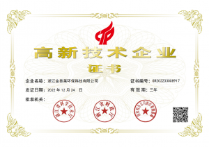 榮譽-高新技術企業(yè)